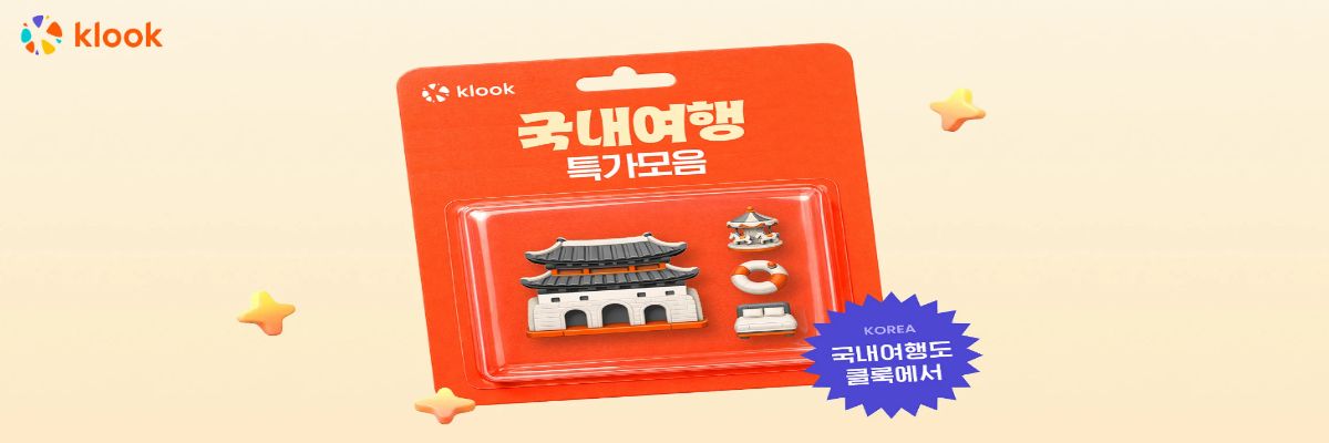 국내여행 상품 특가